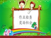 小学生书法通用版 正姿班第八次课书法比赛 课件