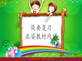 小学生书法通用版 正姿班第八次课书法比赛 课件