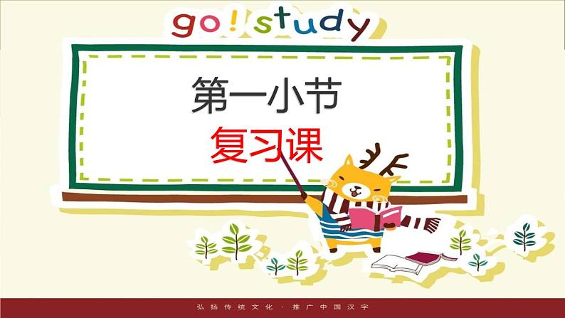 小学生书法通用版 正姿班第五次课悬针竖 课件03