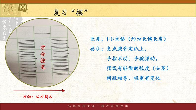 小学生书法通用版 正姿班第五次课悬针竖 课件06