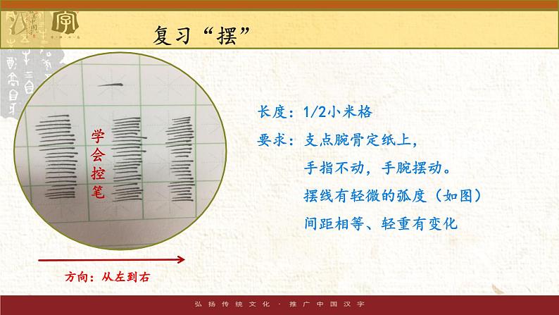 小学生书法通用版 正姿班第五次课悬针竖 课件07