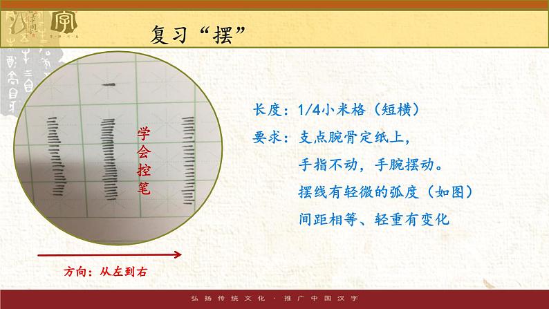 小学生书法通用版 正姿班第五次课悬针竖 课件08