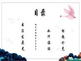 小学生书法通用版 中国书法的发展历史 课件