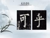 第 2 课 独体字（二）课件 +教案