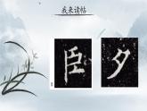 第 3 课 独体字（三）课件+教案