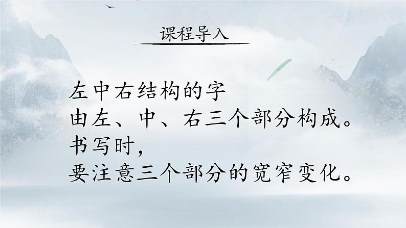 第 8  课 左中右结构（一）第4页