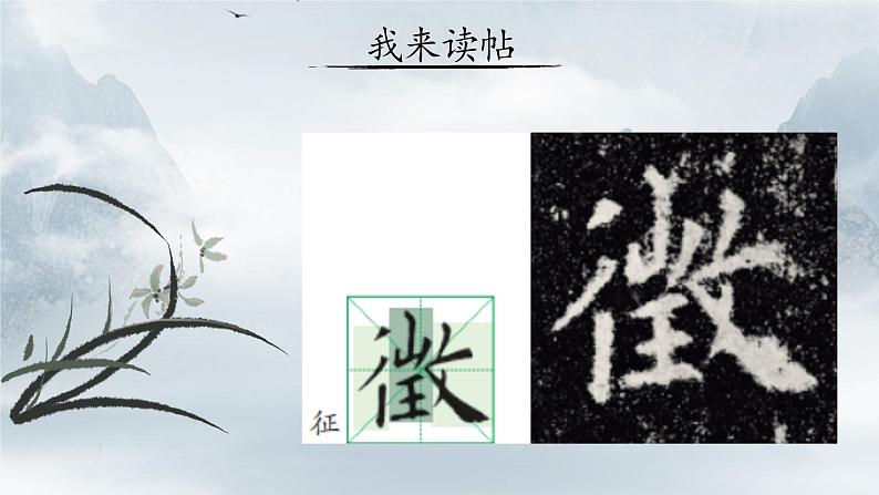 第 8  课 左中右结构（一）第5页