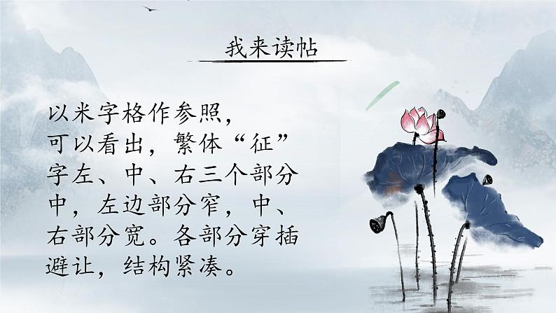 第 8  课 左中右结构（一）第6页