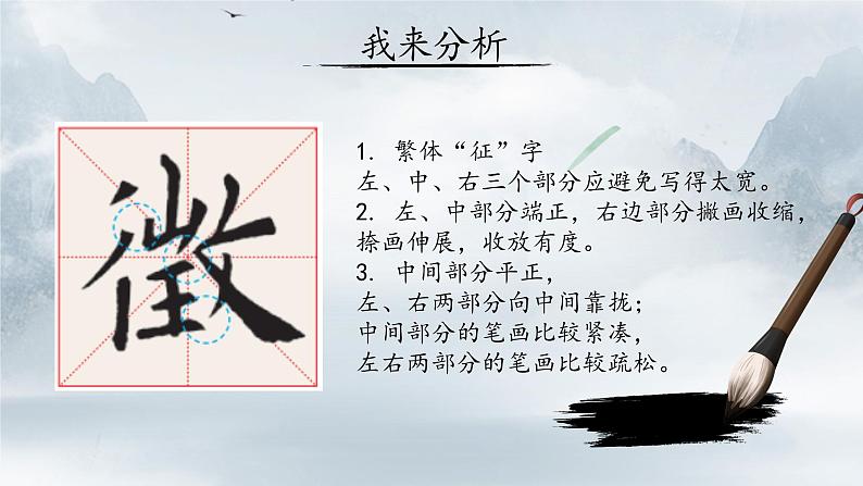 第 8  课 左中右结构（一）第8页