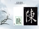 第 5 课 左右结构（二）课件+教案