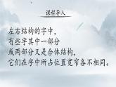 第 7 课 左右结构（四）课件+教案