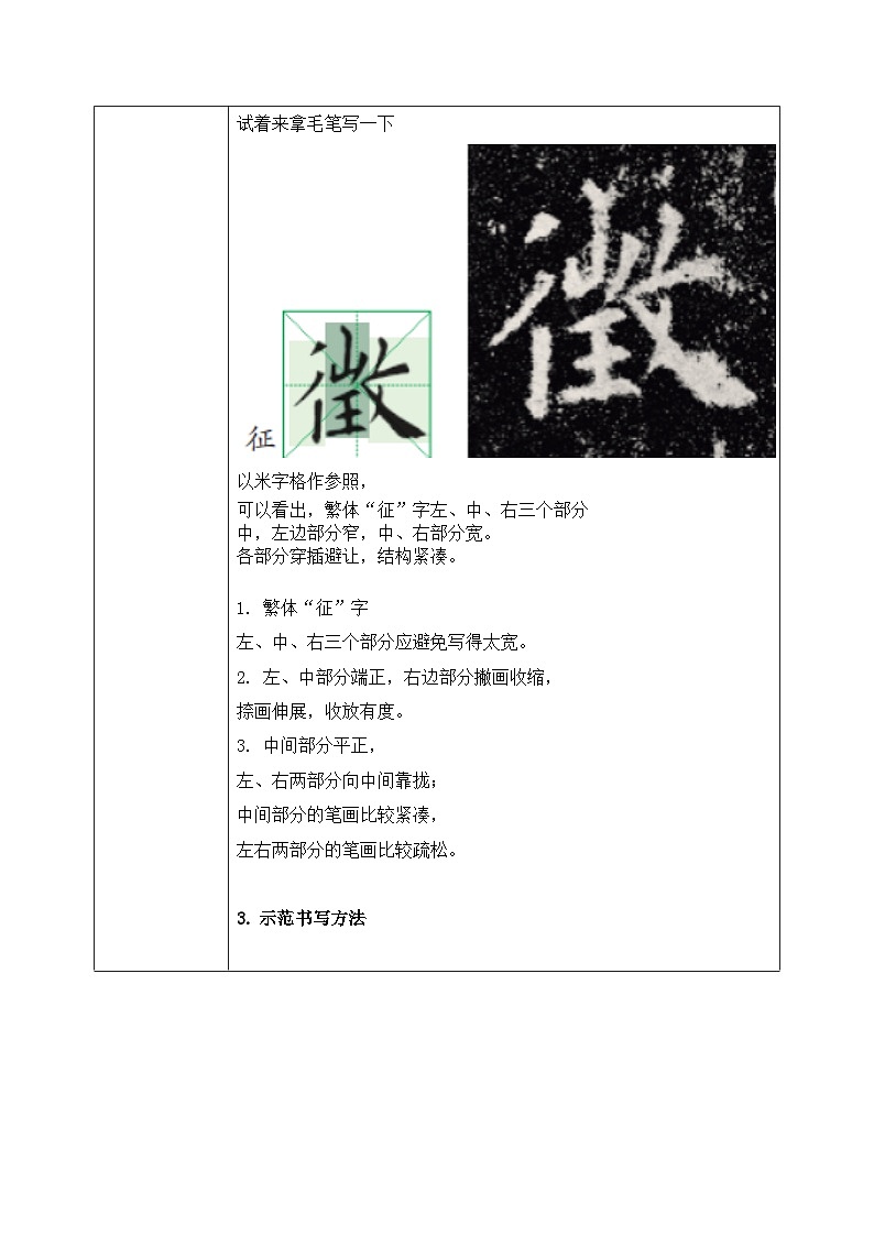 第 8 课 左中右结构（一）教案第2页