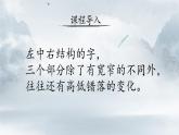 第 9  课 左中右结构（二）课件+教案