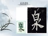 第 10 课 上下结构（一）课件+教案