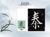 第 12 课 上下结构（三）课件+教案