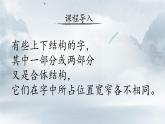第 13 课 上下结构（四）课件+教案