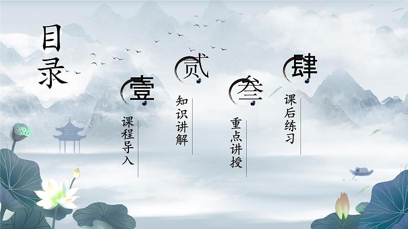 第 14 课 上中下结构（一）课件+教案02