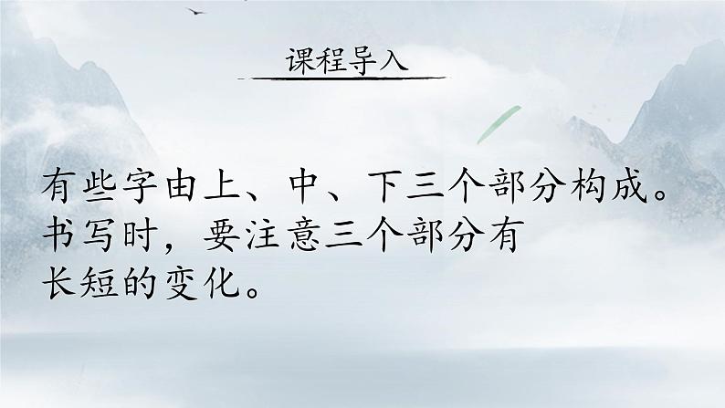 第 14 课 上中下结构（一）课件+教案04