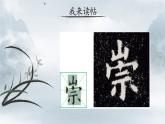 第 14 课 上中下结构（一）课件+教案