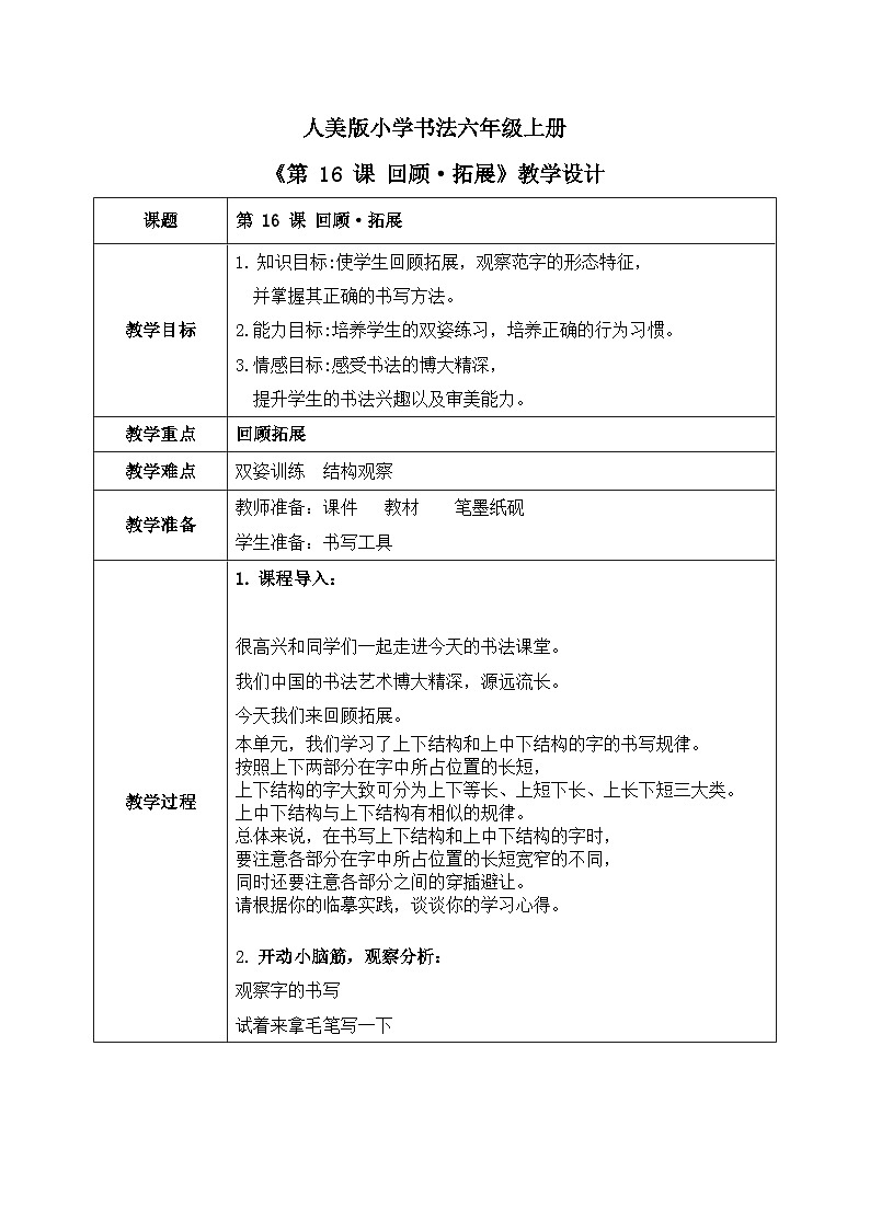 第 16 课《 回顾·拓展》课件+教案01