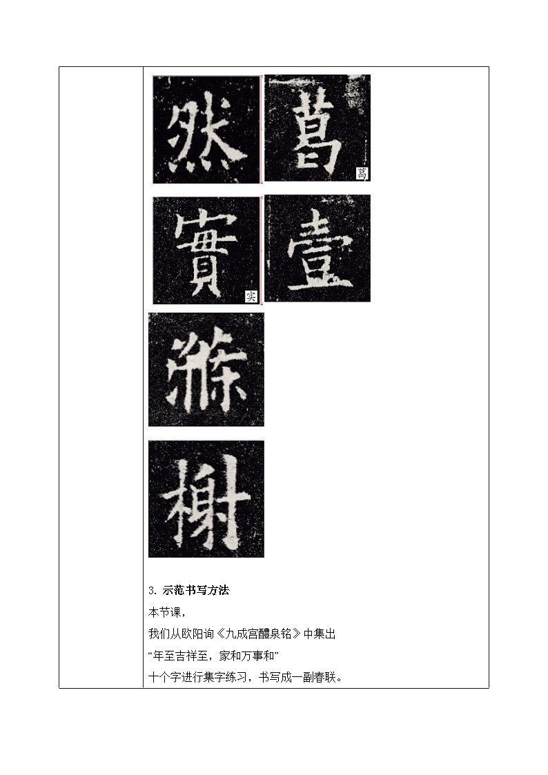 第 16 课《 回顾·拓展》课件+教案02