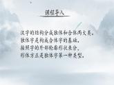 第 1 课 独体字（一）课件+教案