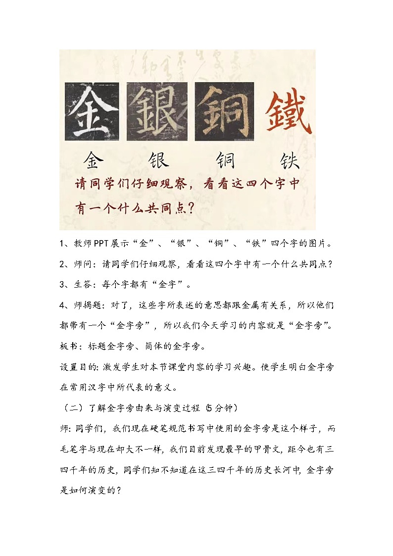 西泠版书法四年级下册《金字旁》课堂教学设计第2页