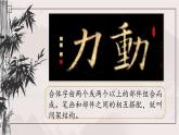 第1課《合體字》課件+教案