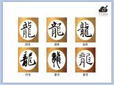 华文出版社-三下-第9课-我来写个“龙”课件PPT