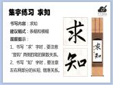 华文出版社-三下-第16课-集字练习 求知课件PPT