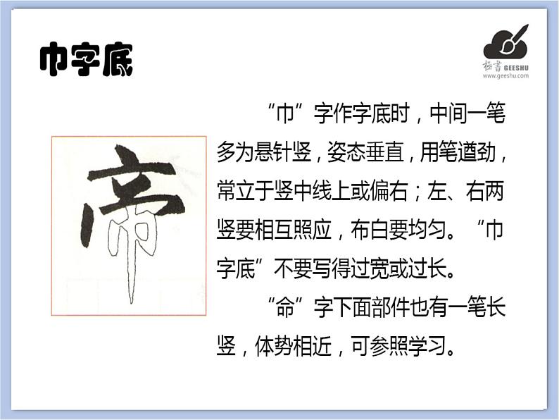 华文出版社-五下-第2课-巾字底课件PPT第2页