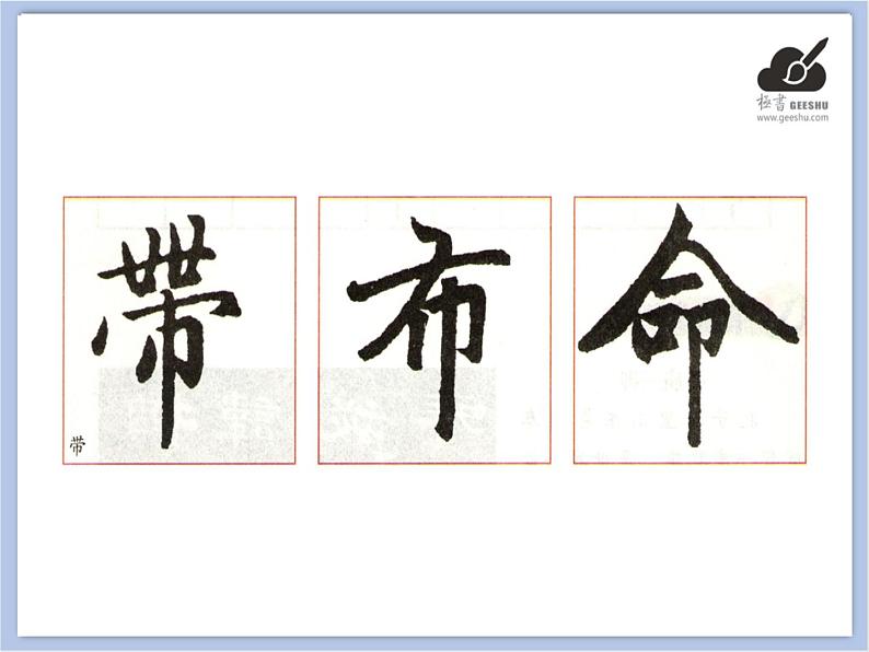 华文出版社-五下-第2课-巾字底课件PPT第3页