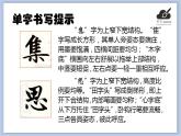华文出版社-五下-第9课-集字练习 集思广益课件PPT