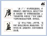 华文出版社-五下-第9课-集字练习 集思广益课件PPT