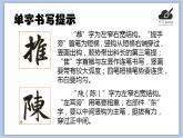 华文出版社-五下-第16课-集字练习 推陈出新课件PPT