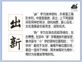华文出版社-五下-第16课-集字练习 推陈出新课件PPT