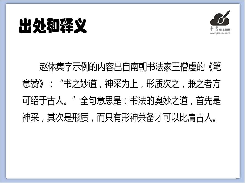 华文出版社-六下-第1课-扇面集字练习（一）课件PPT第3页