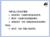 华文出版社-六下-第7课-印章知识课件PPT