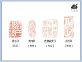 华文出版社-六下-第7课-印章知识课件PPT