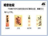 华文出版社-六下-第7课-印章知识课件PPT