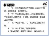 华文出版社-六下-第14课-颜体集字练习课件PPT