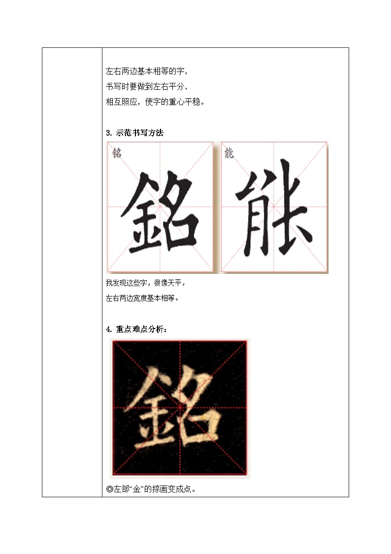 第2课《左右结构（一）》课件+教案02