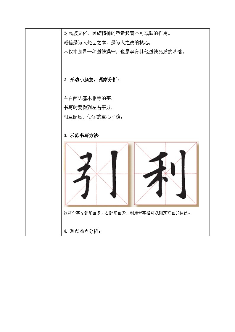 第3课《左右结构（二）》课件+教案02