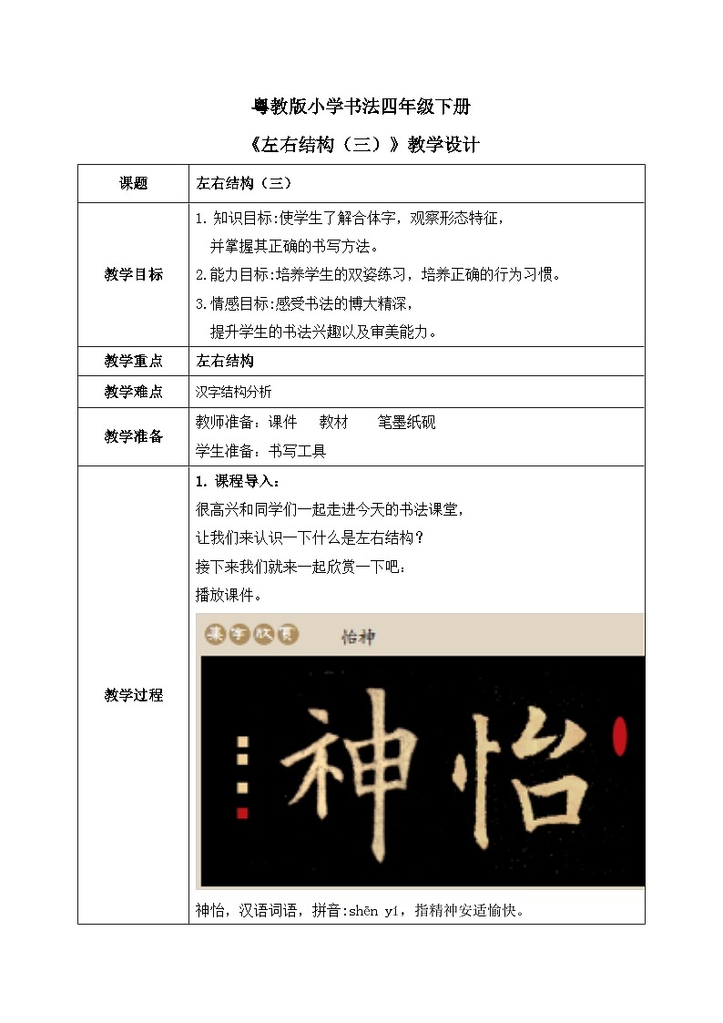 第4课《左右结构（三）》课件+教案01