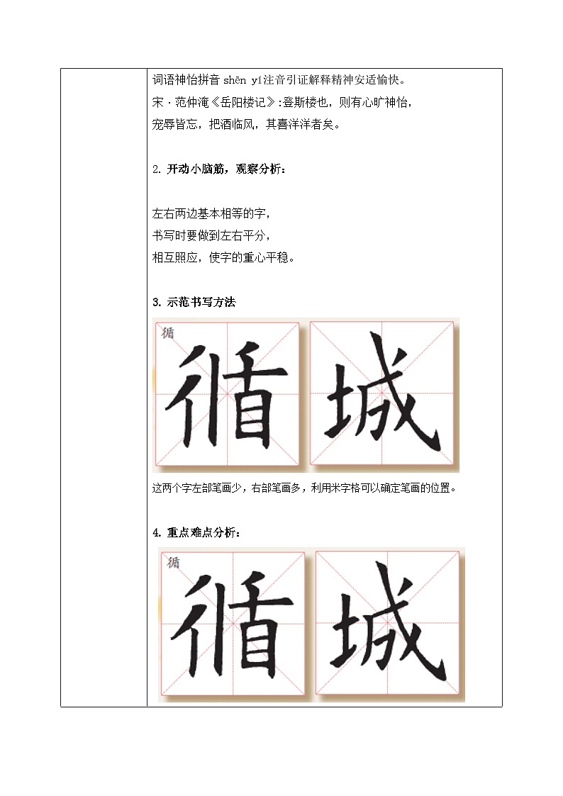 第4课《左右结构（三）》课件+教案02