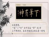 第8課《上下結(jié)構(gòu)（二）》課件+教案