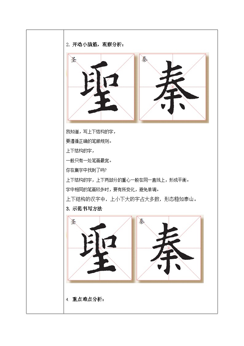 第9课《上下结构（三）》课件+教案02