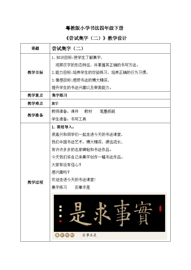 第11课《尝试集字（二）》教案第1页