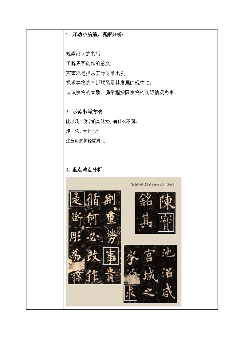 第11课《尝试集字（二）》教案第2页