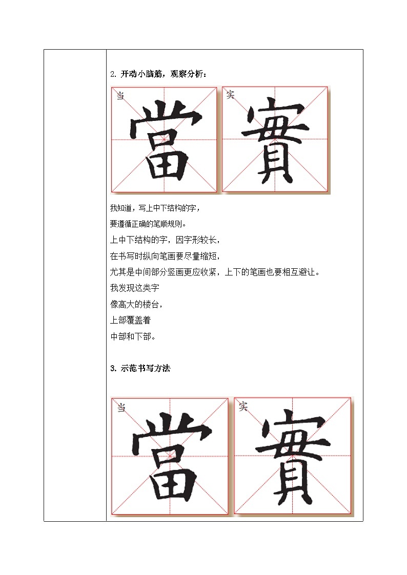 第10课《上中下结构》课件+教案02